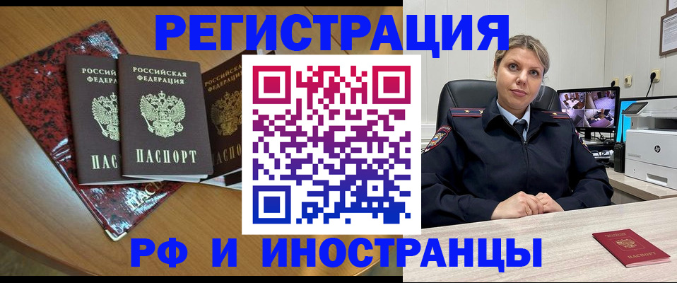 временная регистрация в квартире в Лосино-Петровском