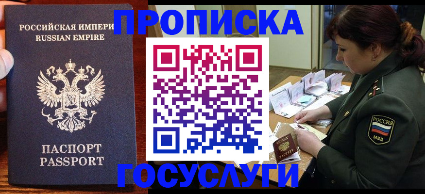 прописка в квартире в Лосино-Петровском