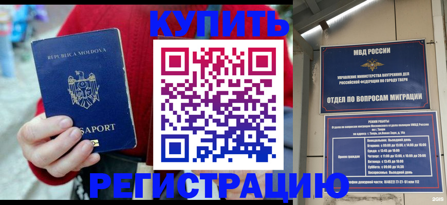 временная регистрация купить в Лосино-Петровском
